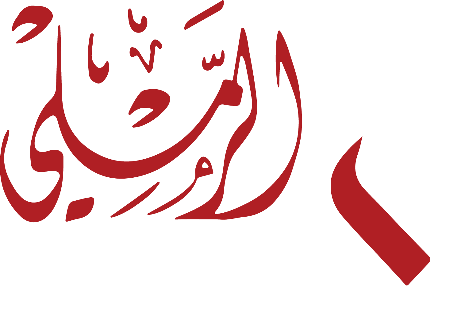 Alramly Company